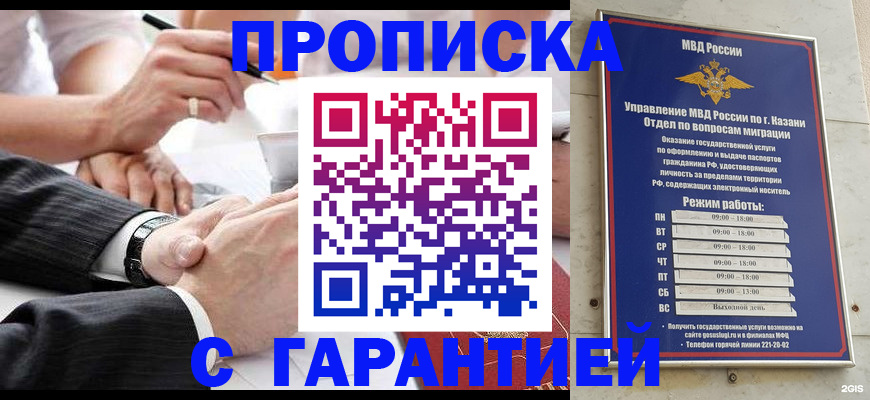 прописка законно в Коломне