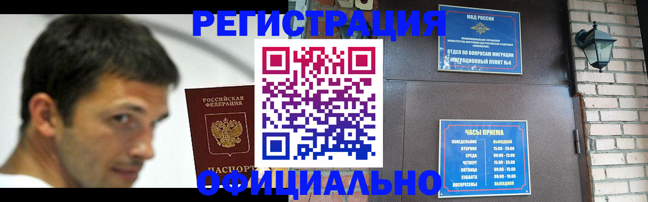 прописка штамп в Коломне